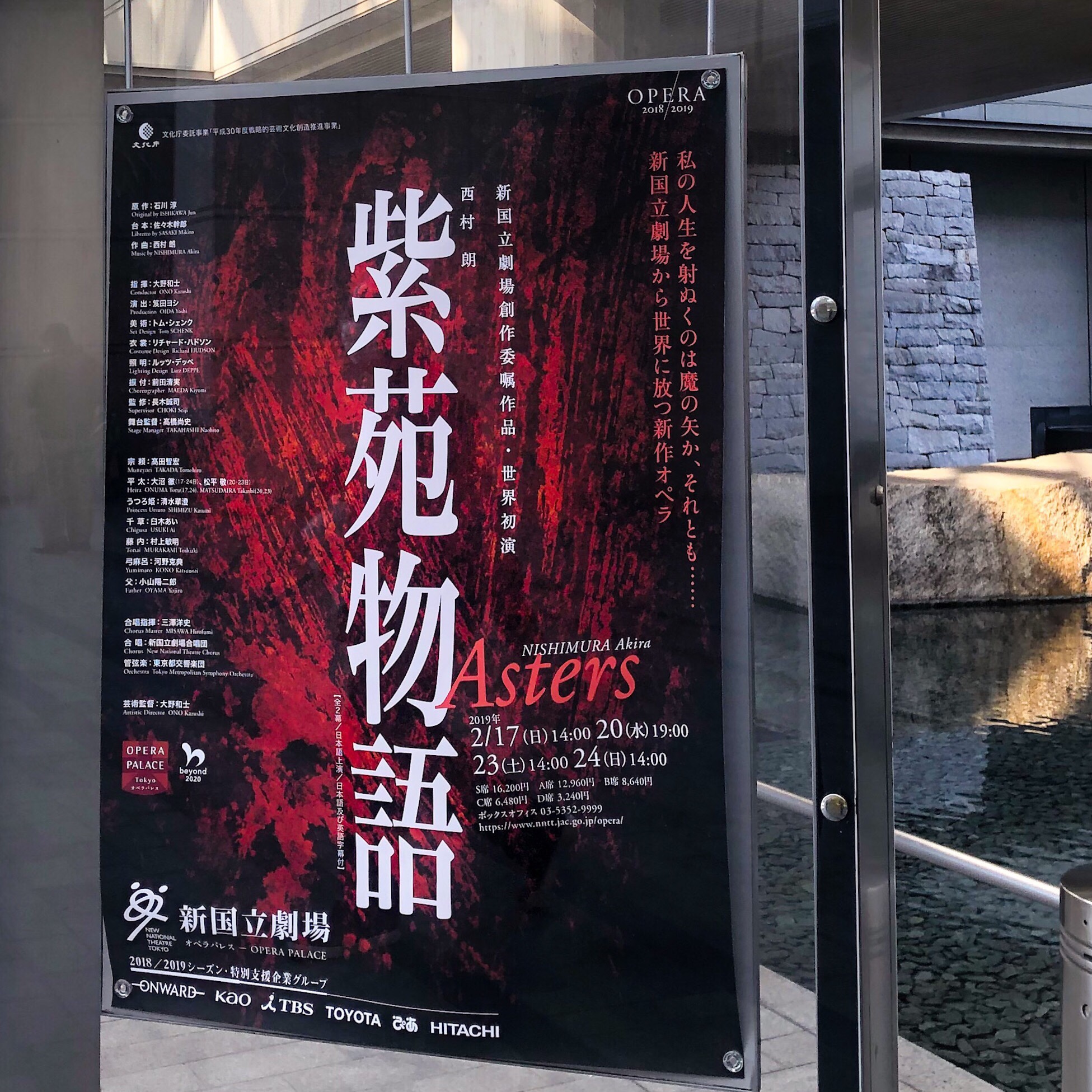 『紫苑物語』西村朗